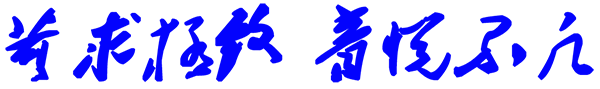 1636712830668797.png 苛求極致 音悅不凡.png